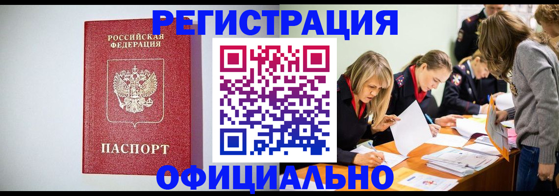 временная регистрация в квартире в Майском