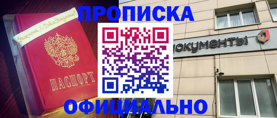 временная регистрация в квартире в Майском