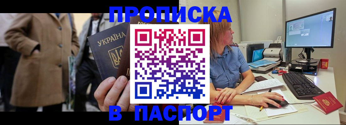 прописка штамп в Майском