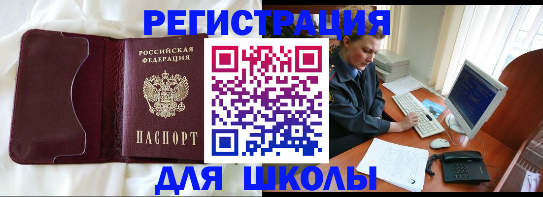 регистрация для школы в Майском